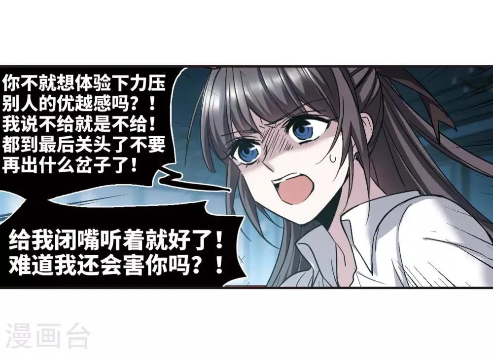 第345话 最难忘的一晚4 第27页