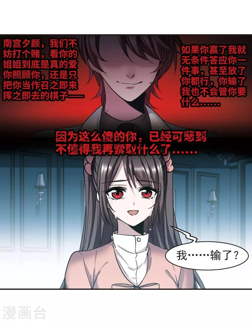 第345话 最难忘的一晚4 第31页