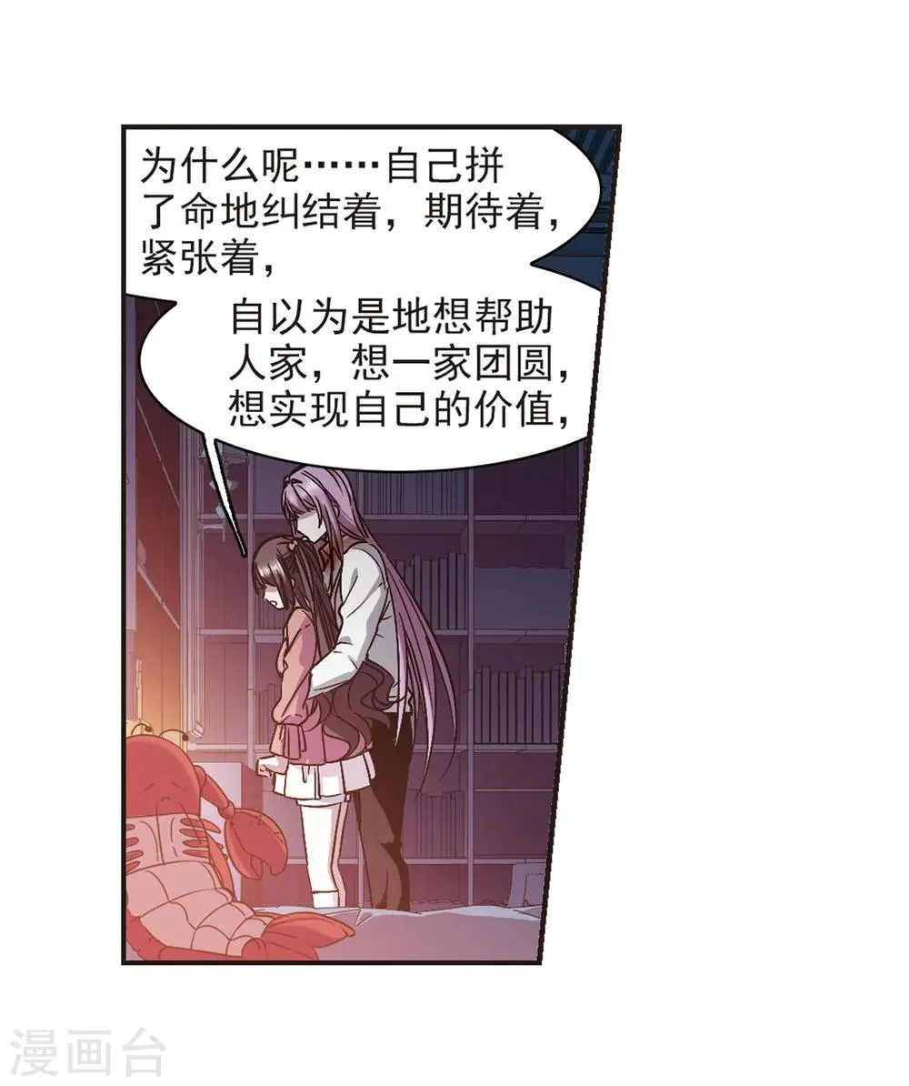 第346话 最难忘的一晚5 第21页