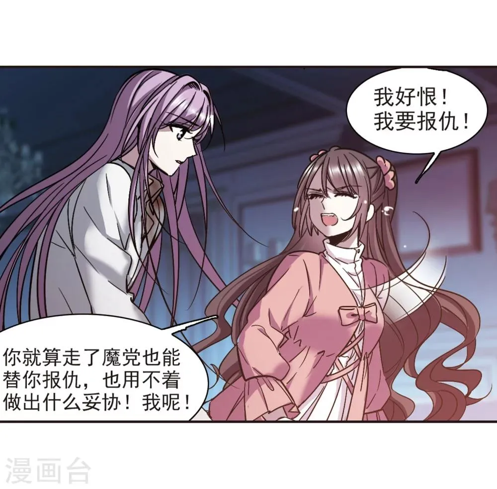 第346话 最难忘的一晚5 第26页