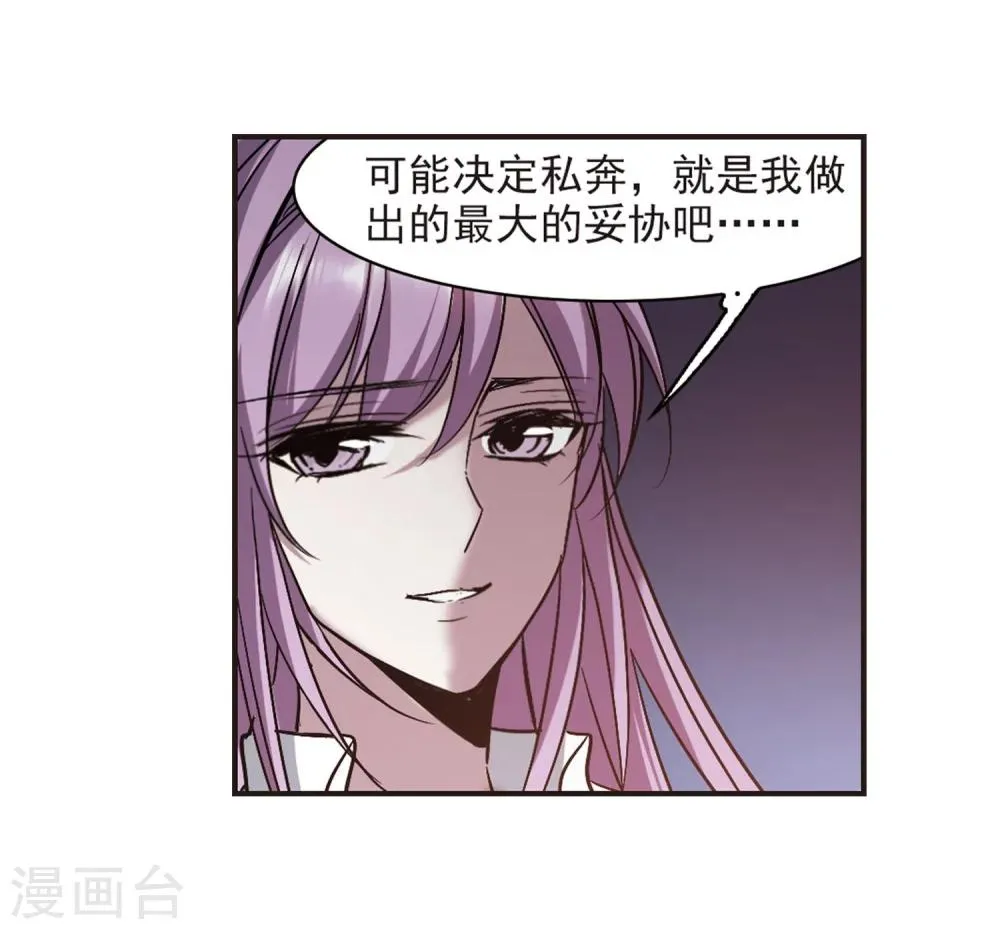 第346话 最难忘的一晚5 第28页