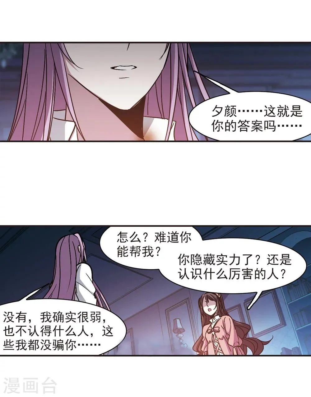 第346话 最难忘的一晚5 第31页