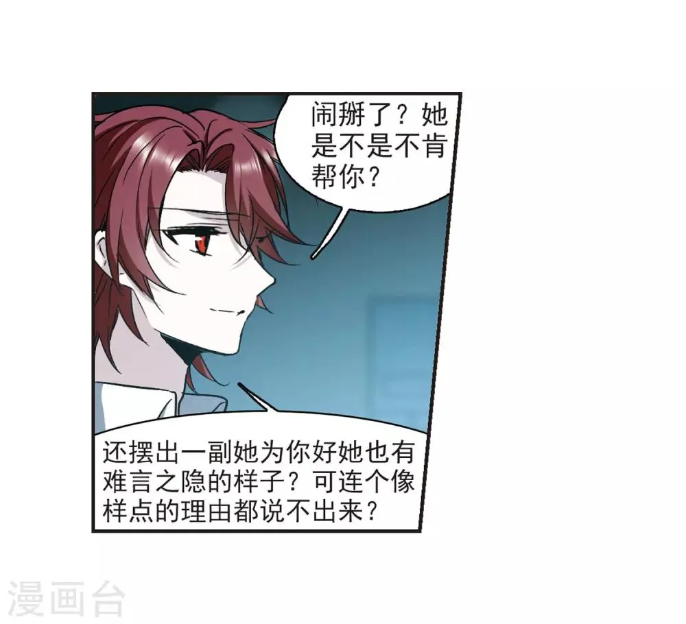 第347话 小女人1 第21页