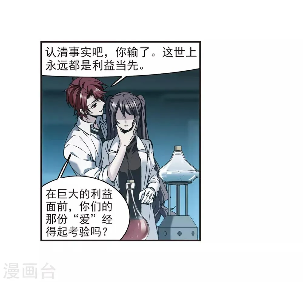 第347话 小女人1 第24页