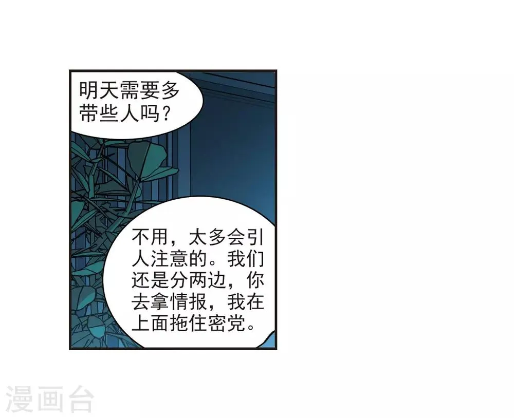 第348话 小女人2 第8页