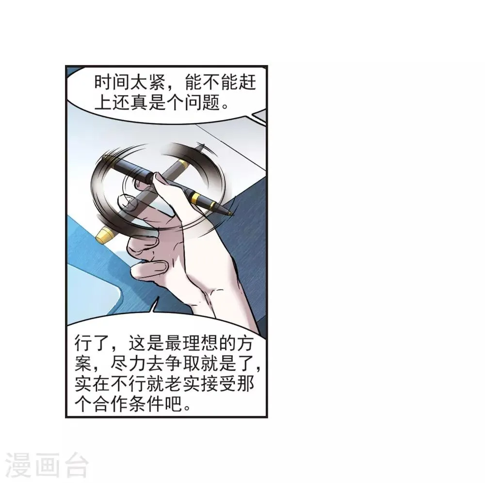 第348话 小女人2 第11页