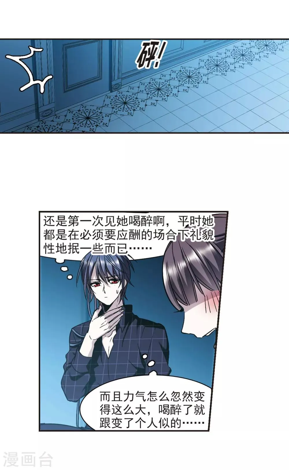 第348话 小女人2 第29页