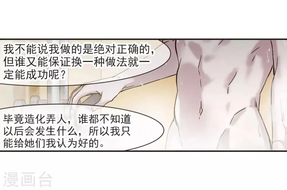 第349话 小女人3 第17页
