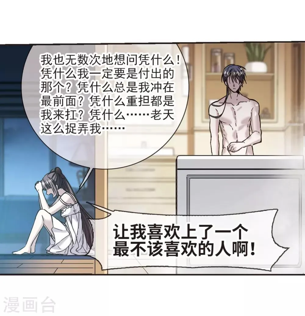 第349话 小女人3 第27页