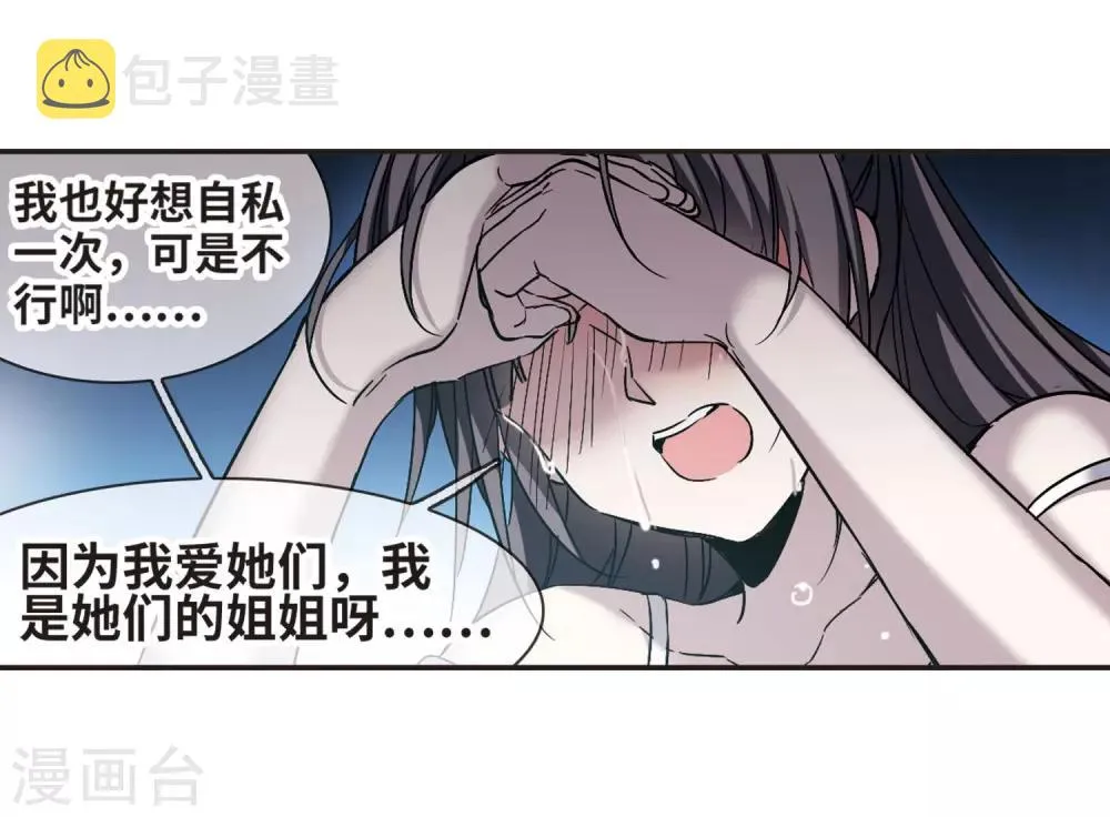 第349话 小女人3 第28页
