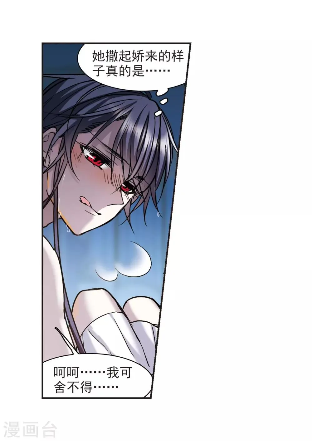 第350话 小女人4 第12页
