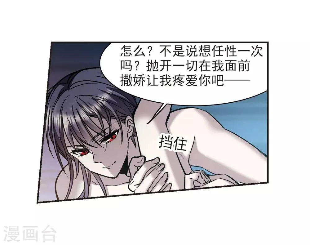 第350话 小女人4 第16页