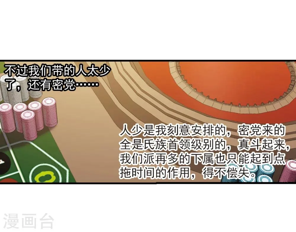 第353话 两党会和3 第5页