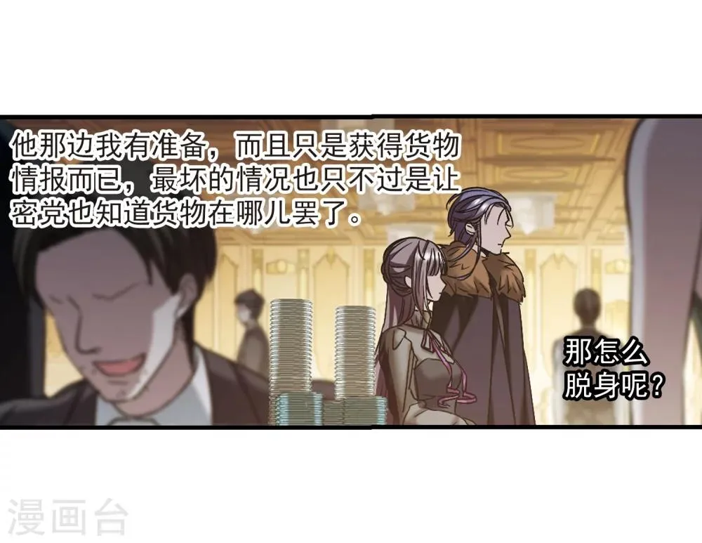 第353话 两党会和3 第7页