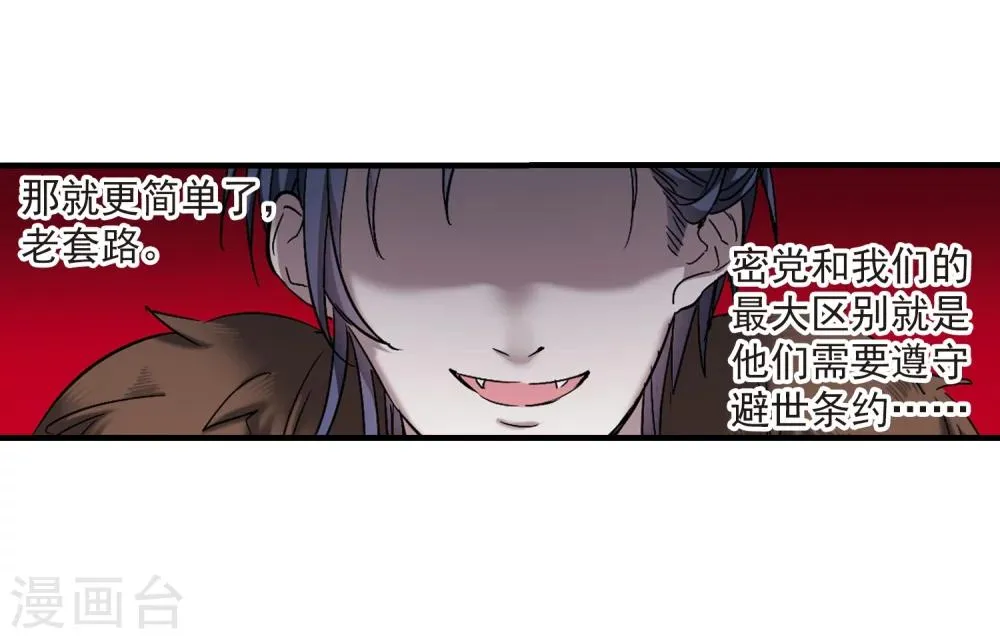 第353话 两党会和3 第8页