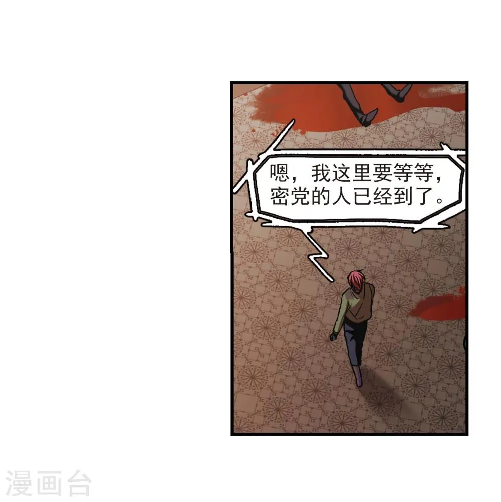 第354话 两党会和4 第20页