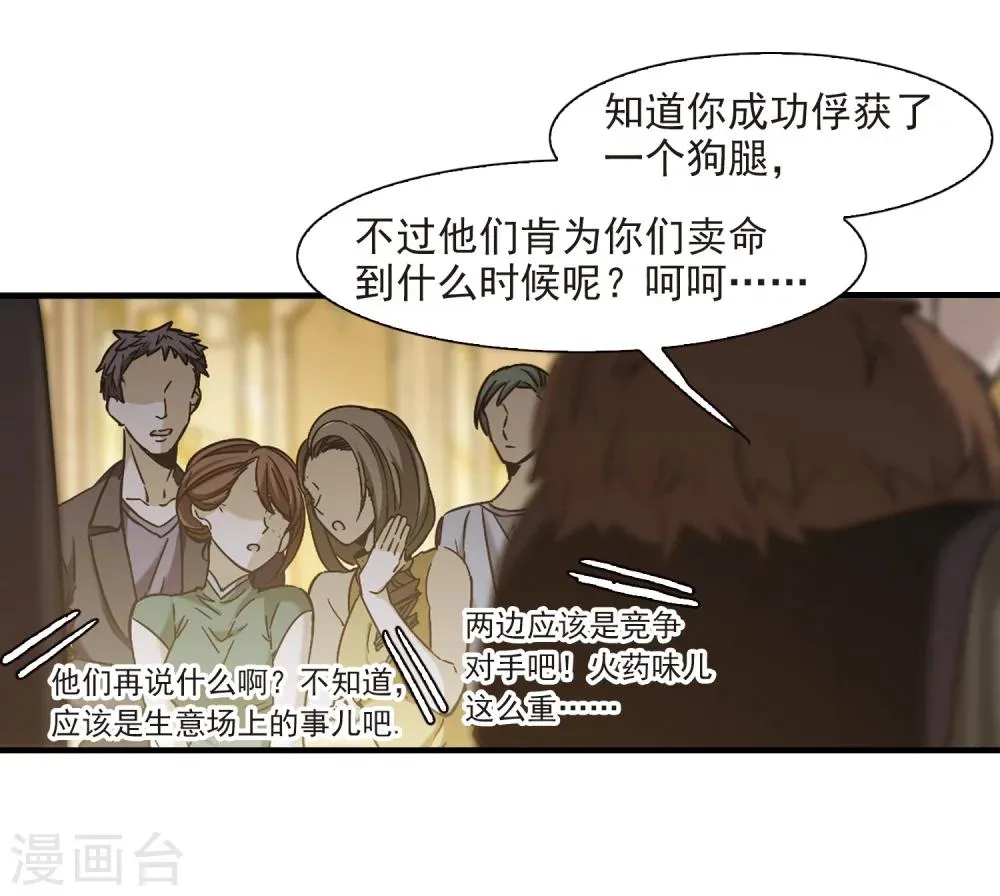 第356话 请你忘了我1 第24页