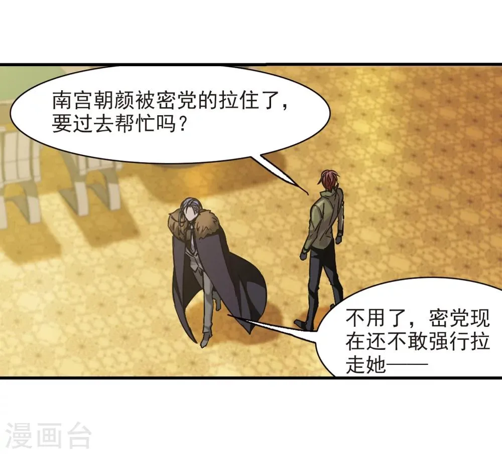 第359话 请你忘了我4 第9页
