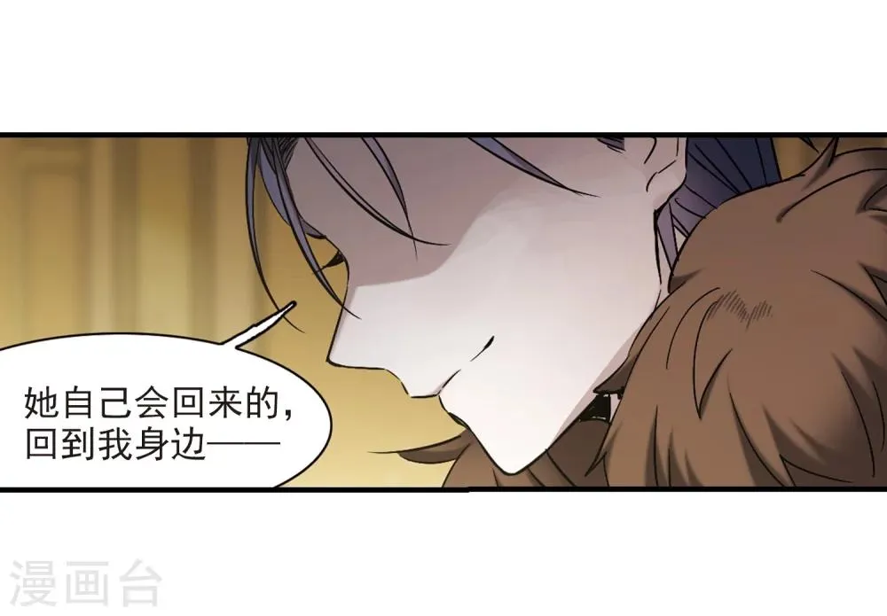 第359话 请你忘了我4 第10页