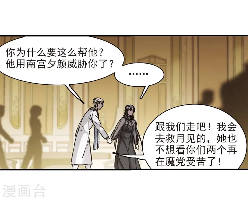 第359话 请你忘了我4 第11页