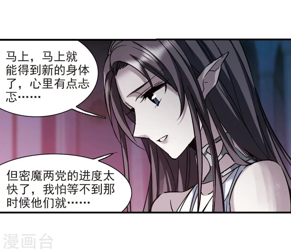 第359话 请你忘了我4 第20页