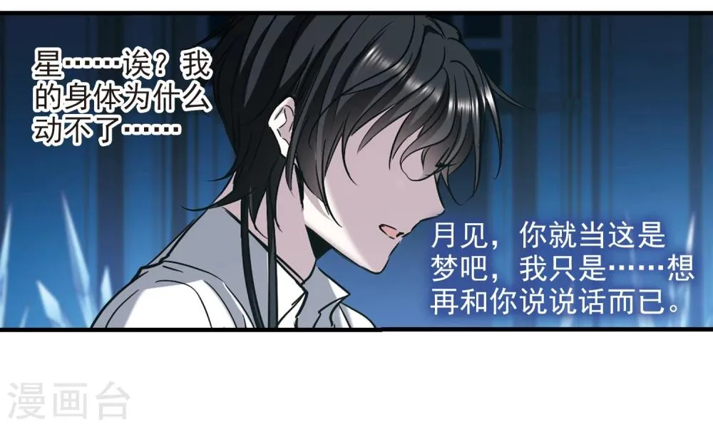 第359话 请你忘了我4 第33页
