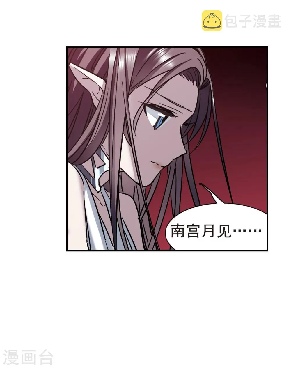 第361话 星星的告白2 第6页
