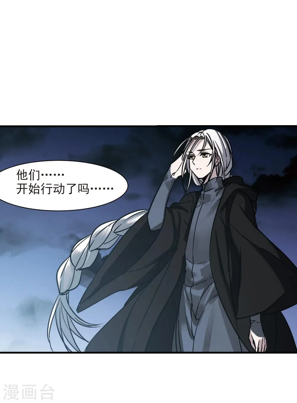 第361话 星星的告白2 第13页
