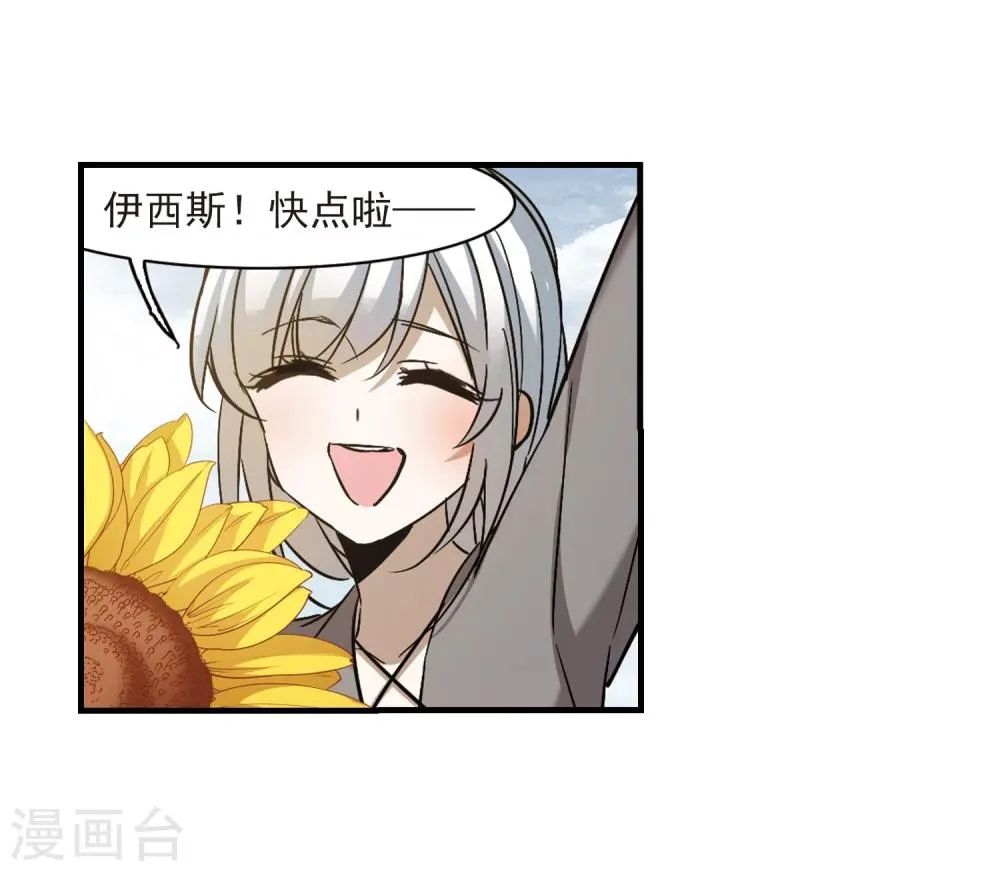 第361话 星星的告白2 第18页