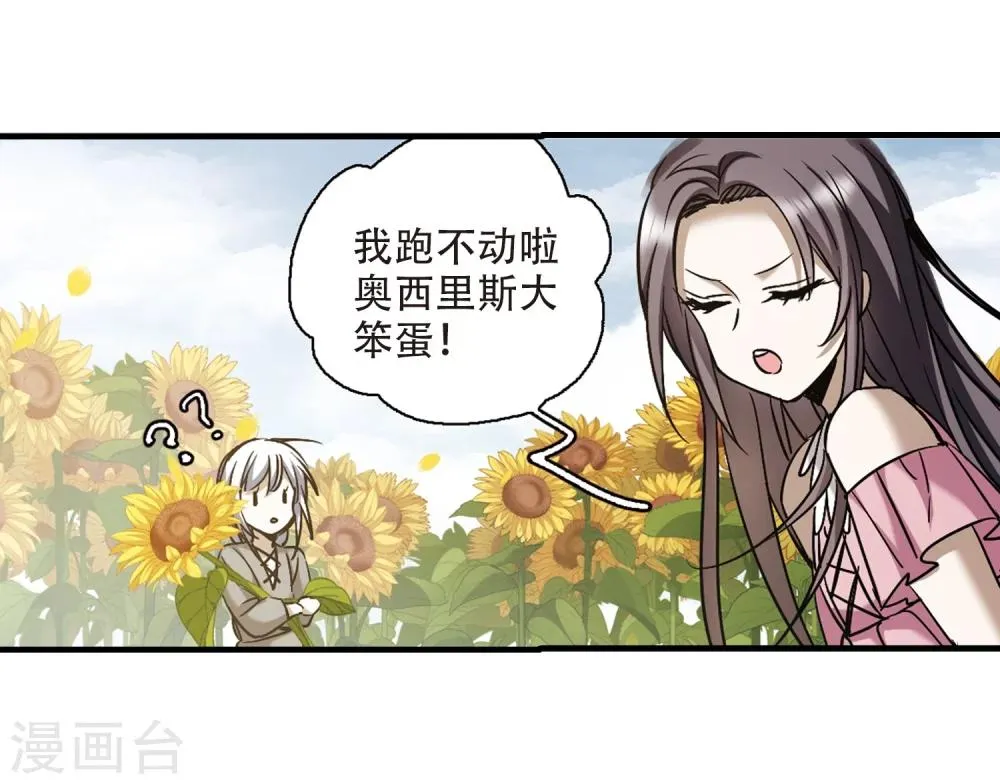 第361话 星星的告白2 第20页