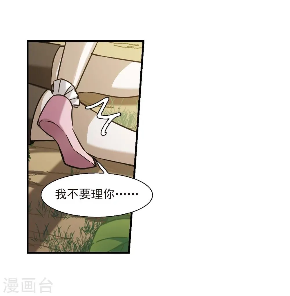 第361话 星星的告白2 第21页
