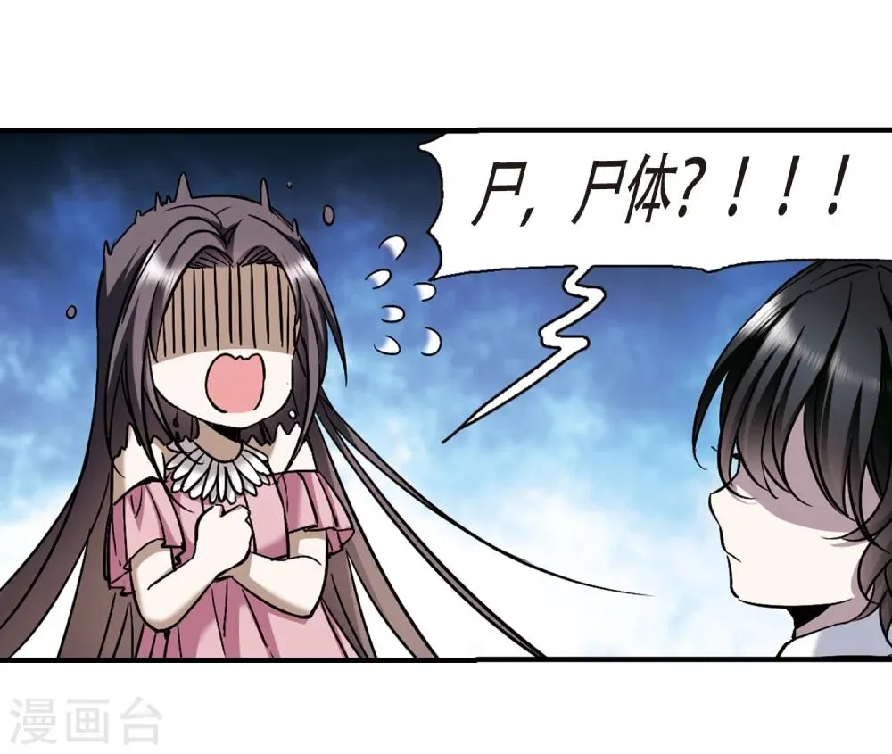 第361话 星星的告白2 第25页