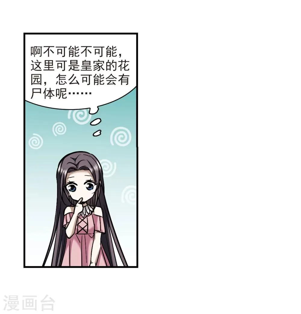 第361话 星星的告白2 第26页