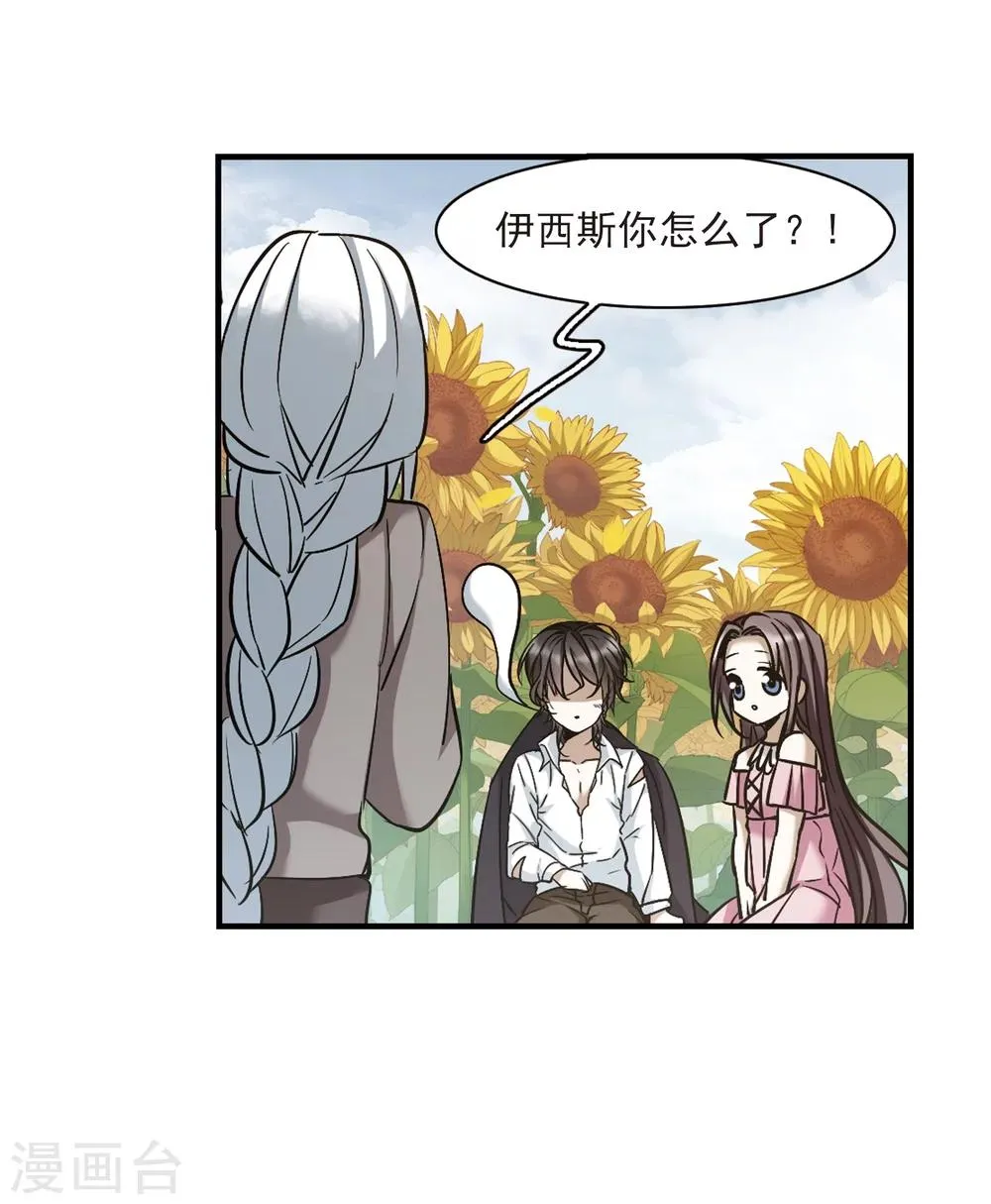 第361话 星星的告白2 第27页