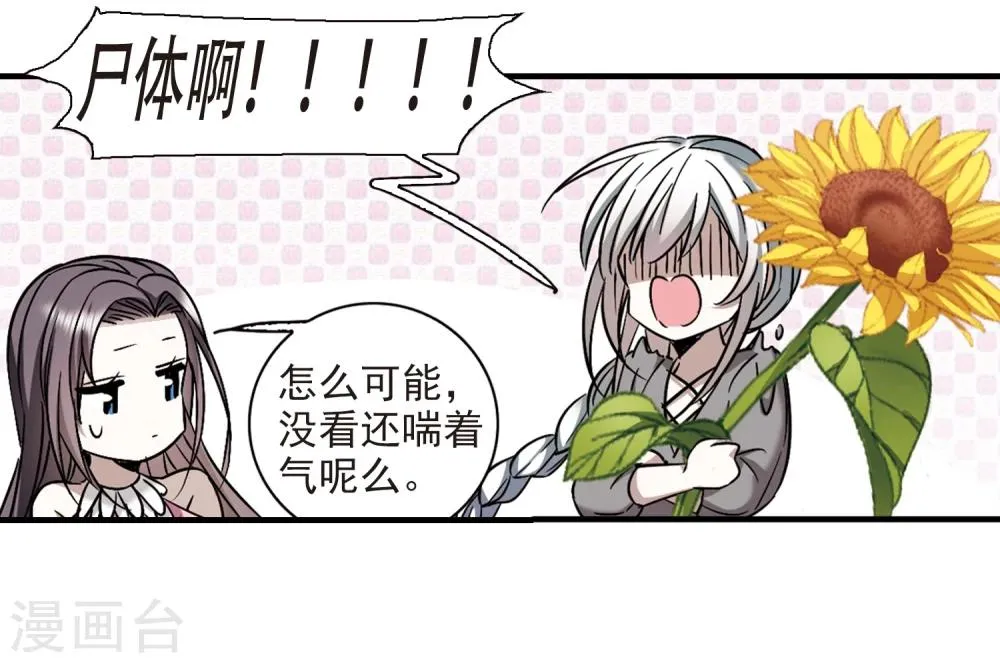 第362话 星星的告白3 第2页