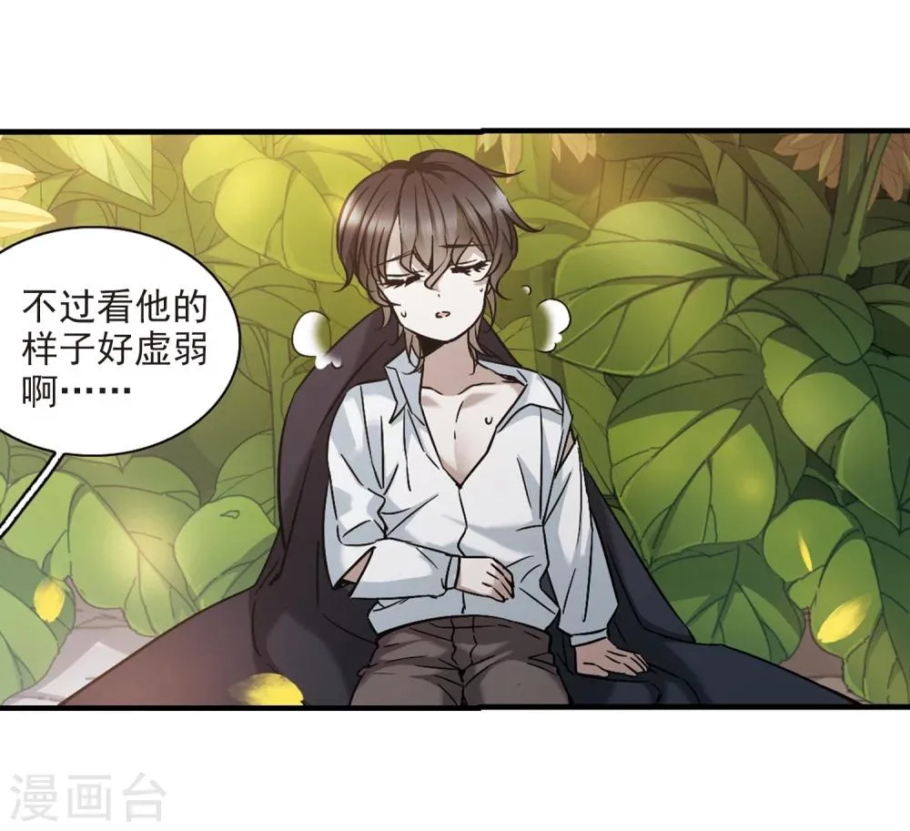 第362话 星星的告白3 第3页