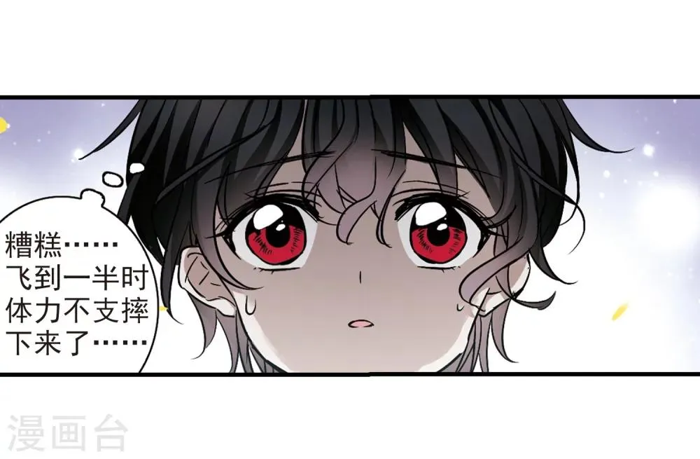 第362话 星星的告白3 第7页
