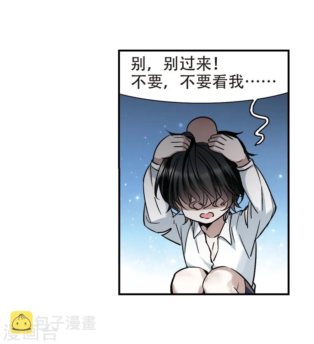 第362话 星星的告白3 第9页