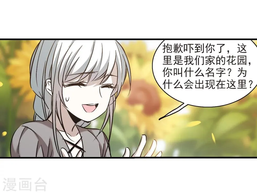 第362话 星星的告白3 第10页