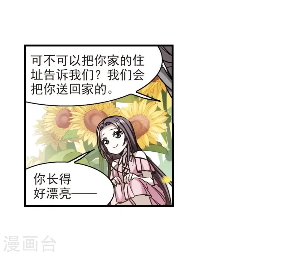 第362话 星星的告白3 第11页