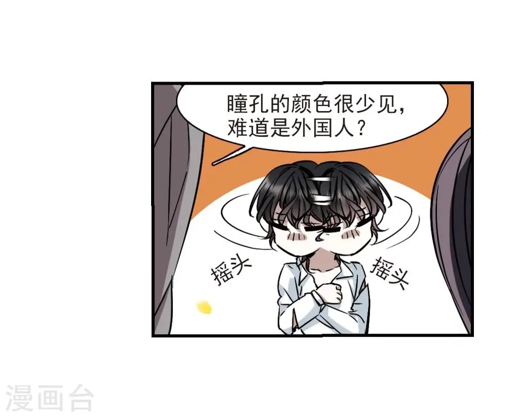 第362话 星星的告白3 第12页