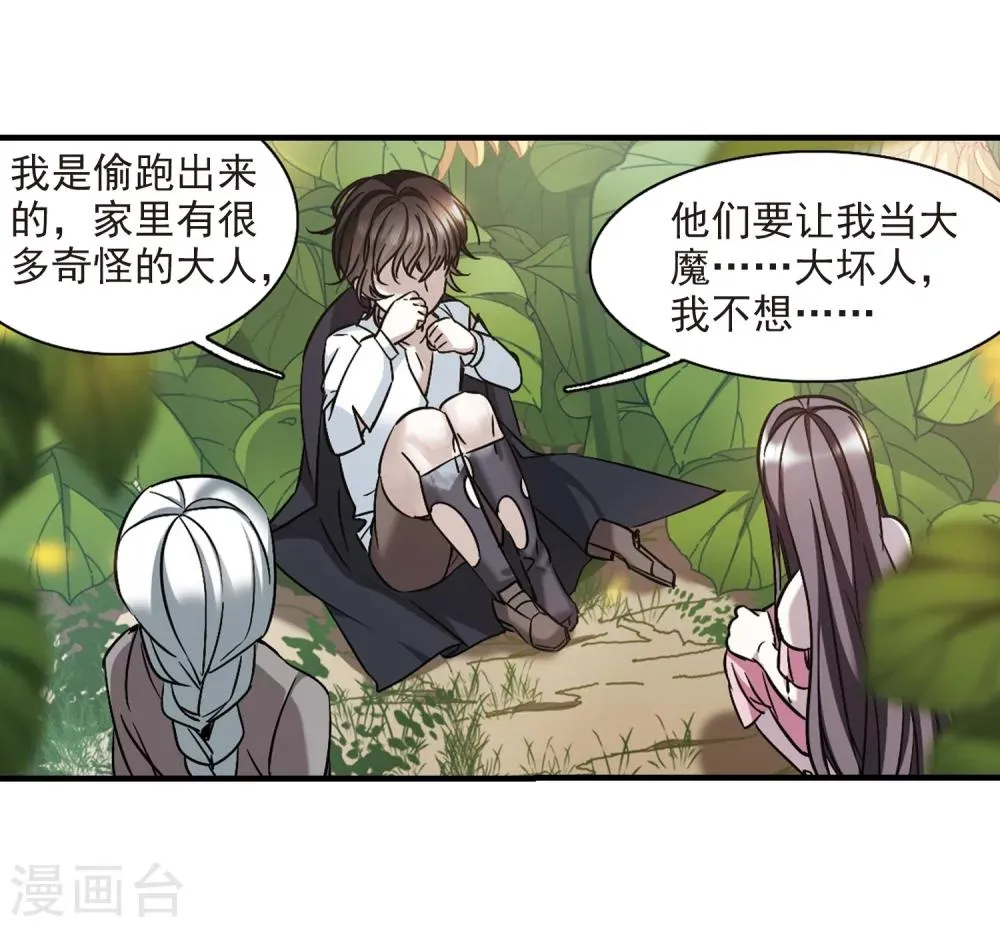 第362话 星星的告白3 第14页