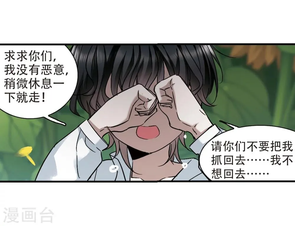 第362话 星星的告白3 第15页