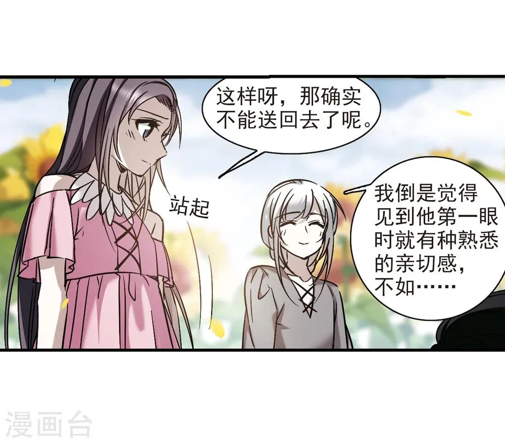 第362话 星星的告白3 第16页