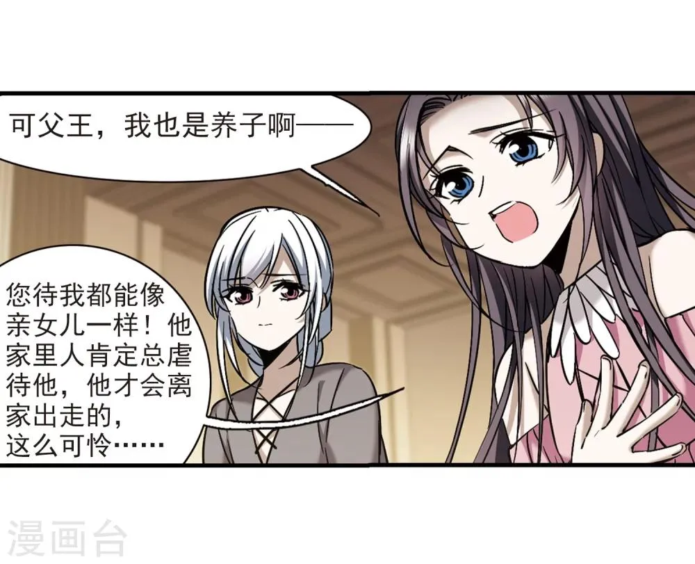 第362话 星星的告白3 第22页