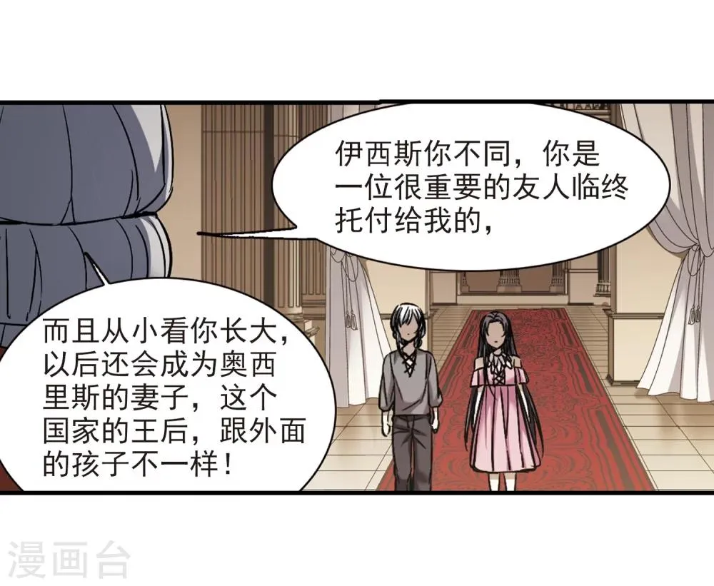 第362话 星星的告白3 第23页