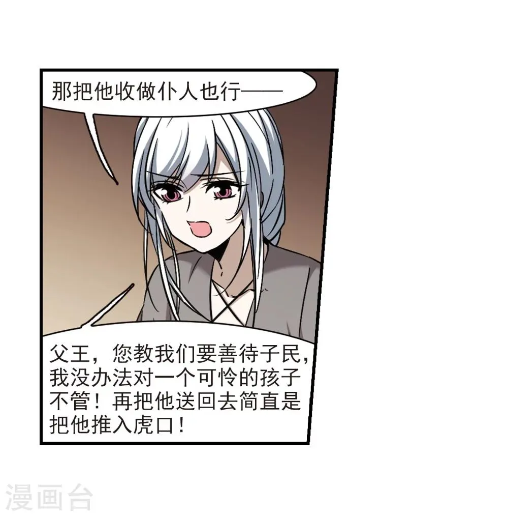 第362话 星星的告白3 第24页