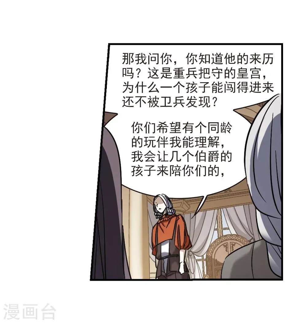 第362话 星星的告白3 第25页