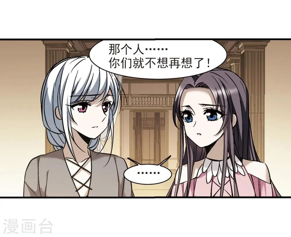 第362话 星星的告白3 第26页
