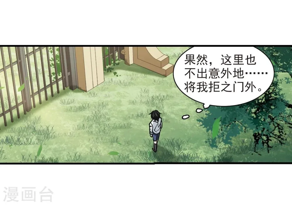 第362话 星星的告白3 第28页